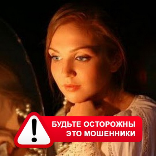 Злата Архипова +79852189312 в Крапивинском – это мошенники